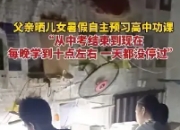 父亲晒娃暑假自律学习：自律之光照亮成长之路