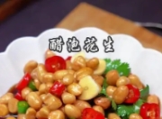醋泡花生怎么做