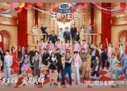 《王牌对王牌9》定档8月29日：沈腾退居亲友团，唐国强加盟引期待，首期以“家”为核打造温情盛宴